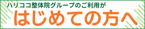 初めての方へ